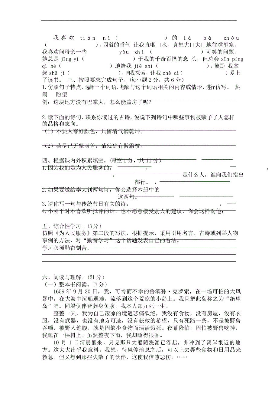 六年级下册语文试题—期中测试题部编版_第2页