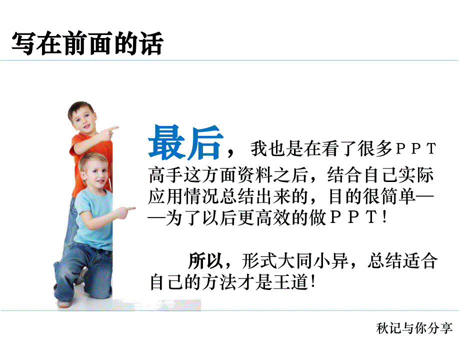 三步告诉你,我是如何做PPT的_第4页