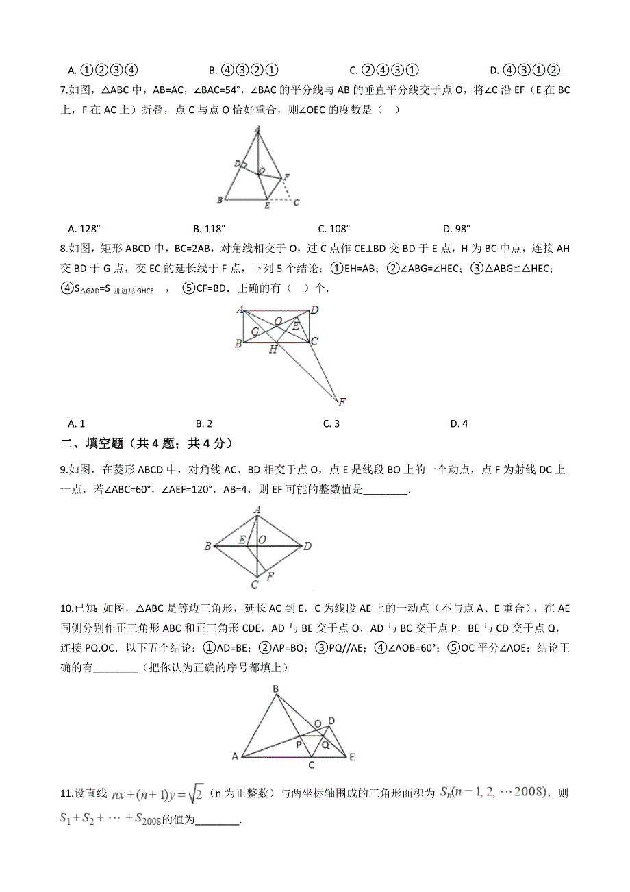 浙教版八年级数学上册第一章-三角形的初步知识-单元检测(提高篇)_第2页