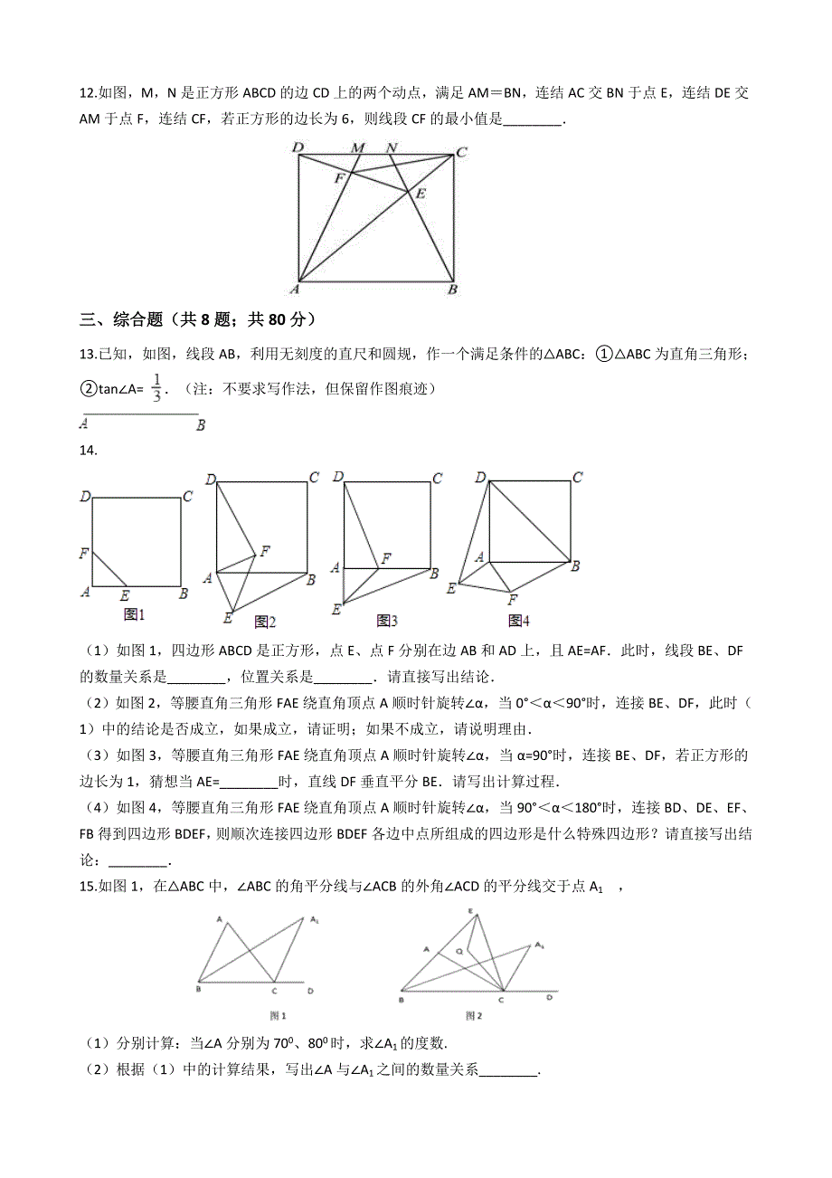 浙教版八年级数学上册第一章-三角形的初步知识-单元检测(提高篇)_第3页
