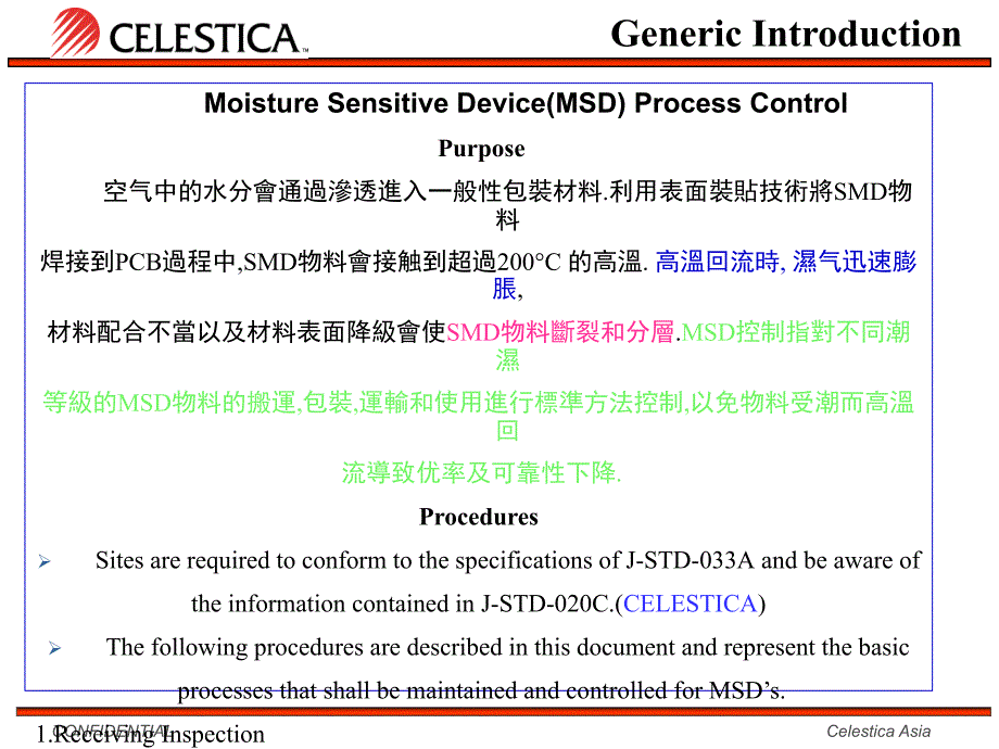 零件MSD标准文档资料_第1页