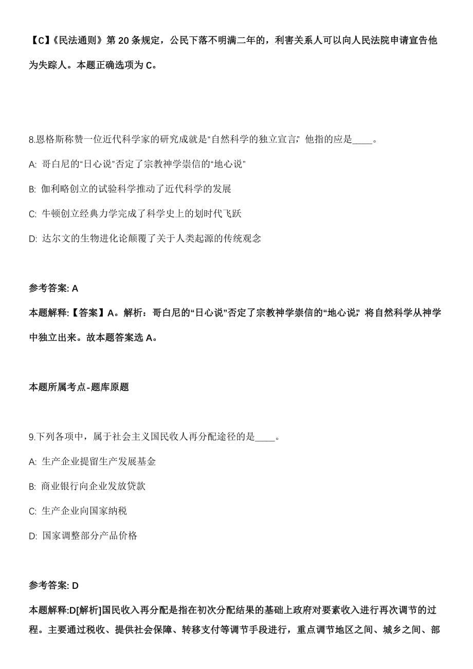 2021年11月2022年国家移民管理局出入境管理信息技术研究所招考聘用12人冲刺卷第十期（带答案解析）_第5页