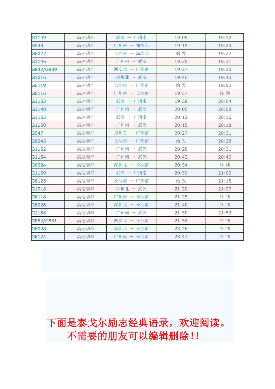 长沙南站高铁列车时刻表_第4页