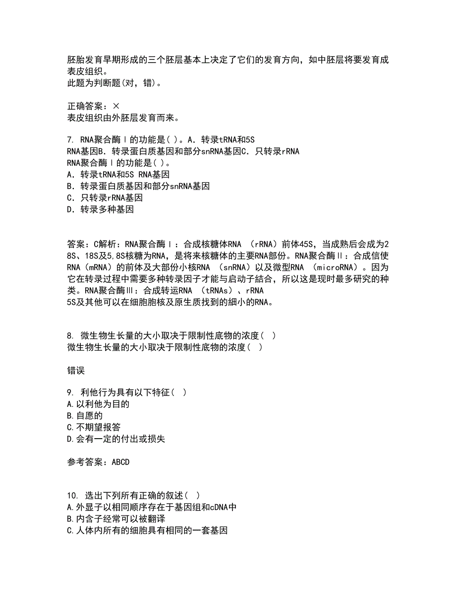 福建师范大学22春《进化生物学》补考试题库答案参考1_第2页