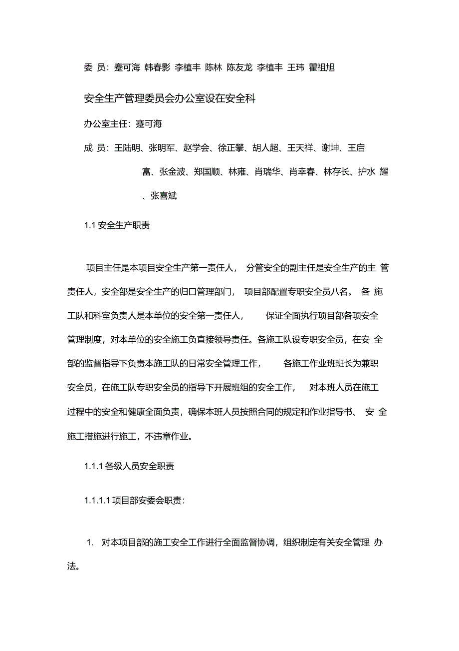 安委会管理组织机构及职责_第4页