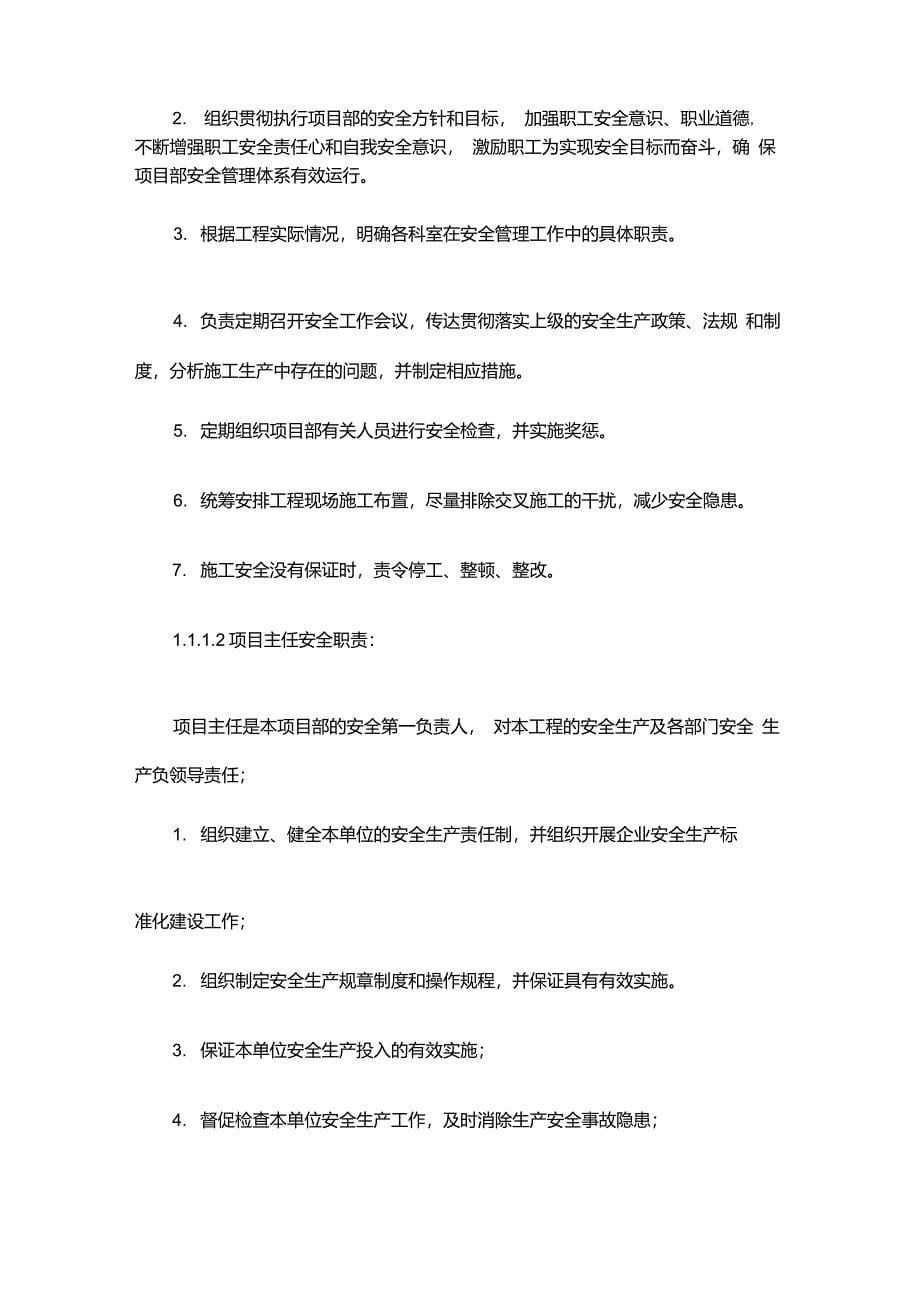 安委会管理组织机构及职责_第5页