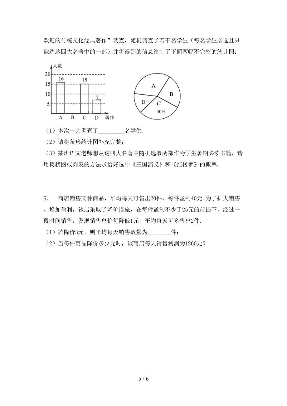 2022年部编版九年级数学上册期末测试卷(A4版).doc_第5页