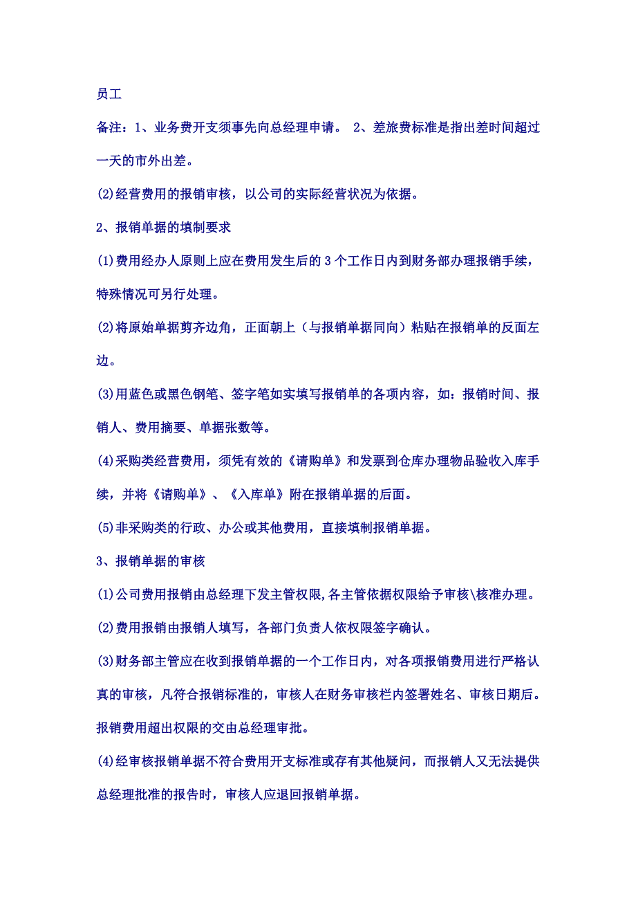 费用报销审核管理制度_第2页