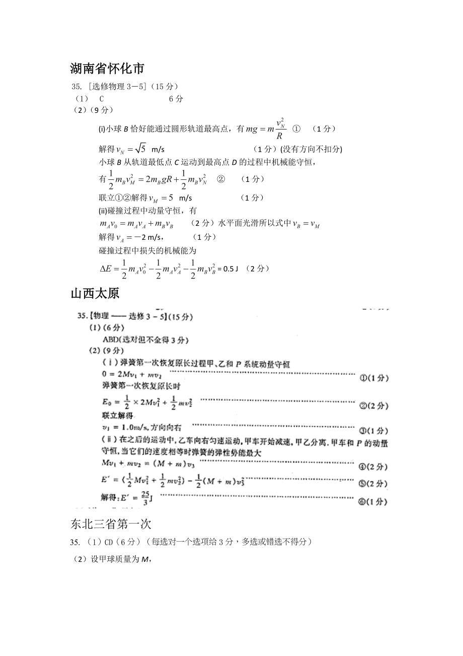 关谷二高2013届选做3-5模块32个题训练答案_第1页