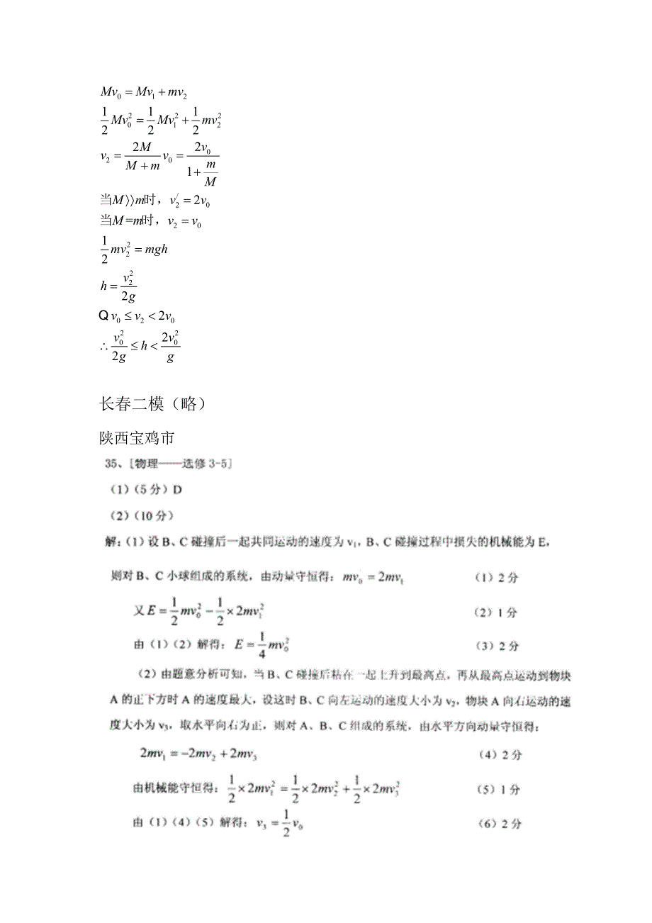 关谷二高2013届选做3-5模块32个题训练答案_第2页