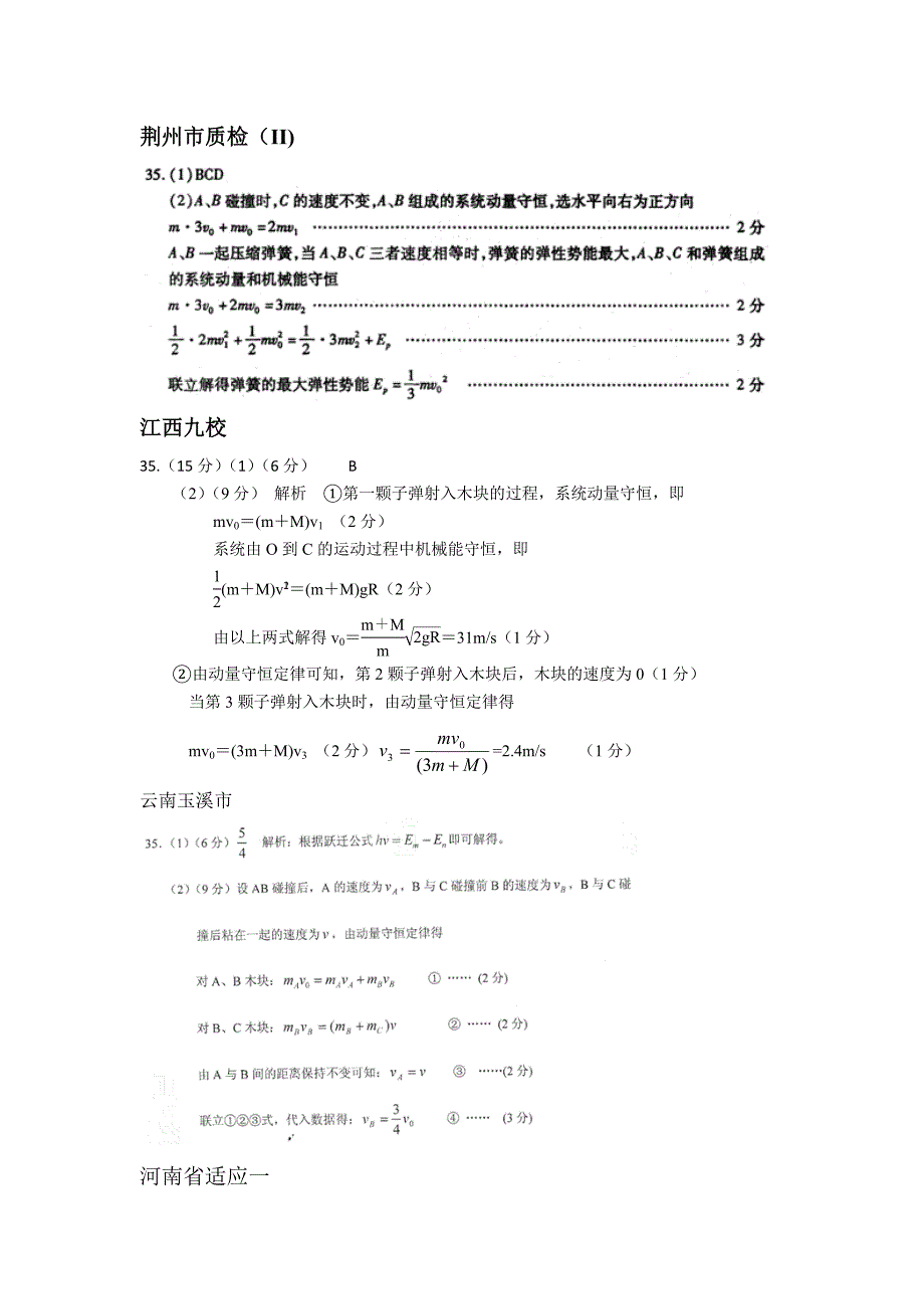 关谷二高2013届选做3-5模块32个题训练答案_第3页