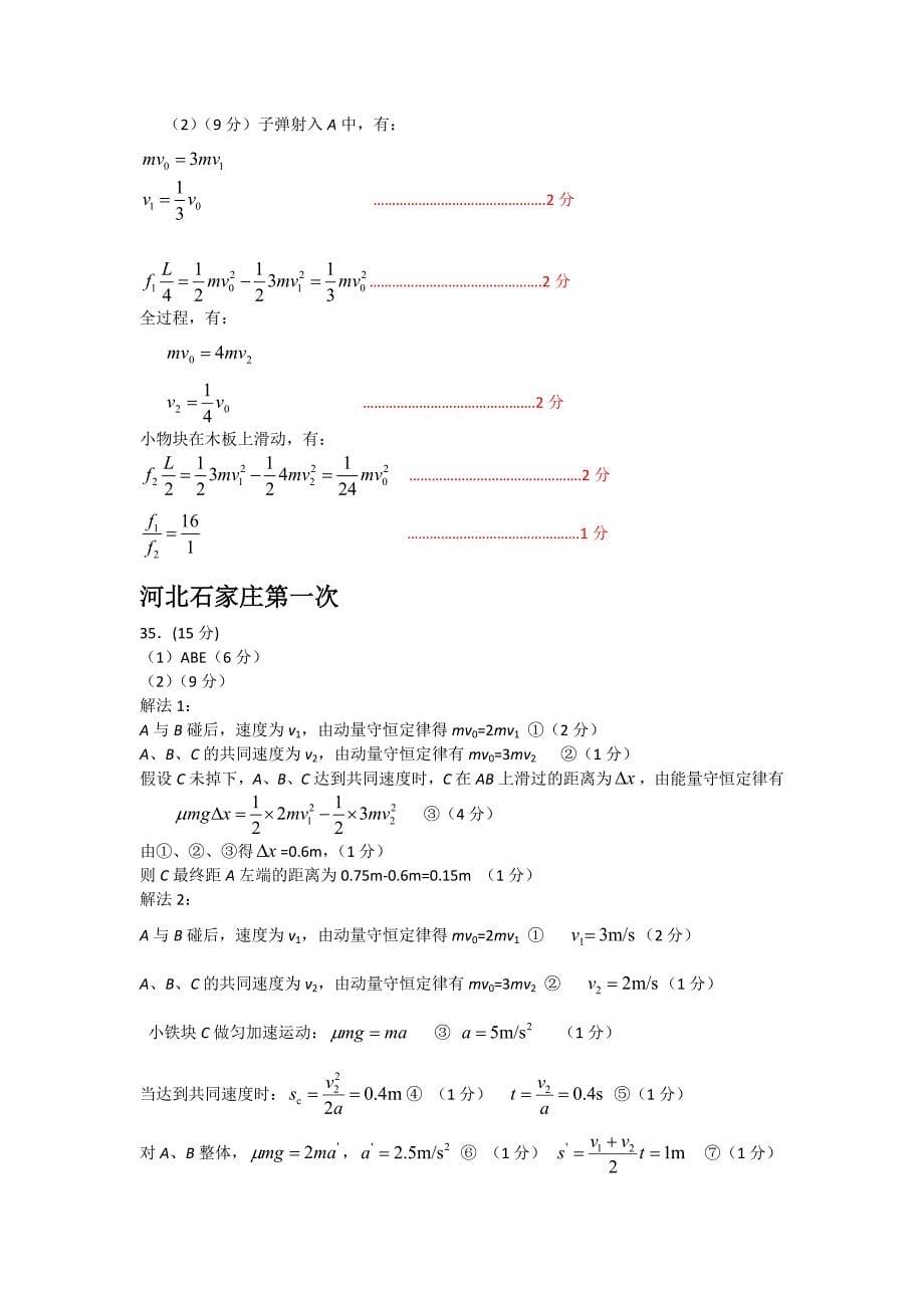 关谷二高2013届选做3-5模块32个题训练答案_第5页