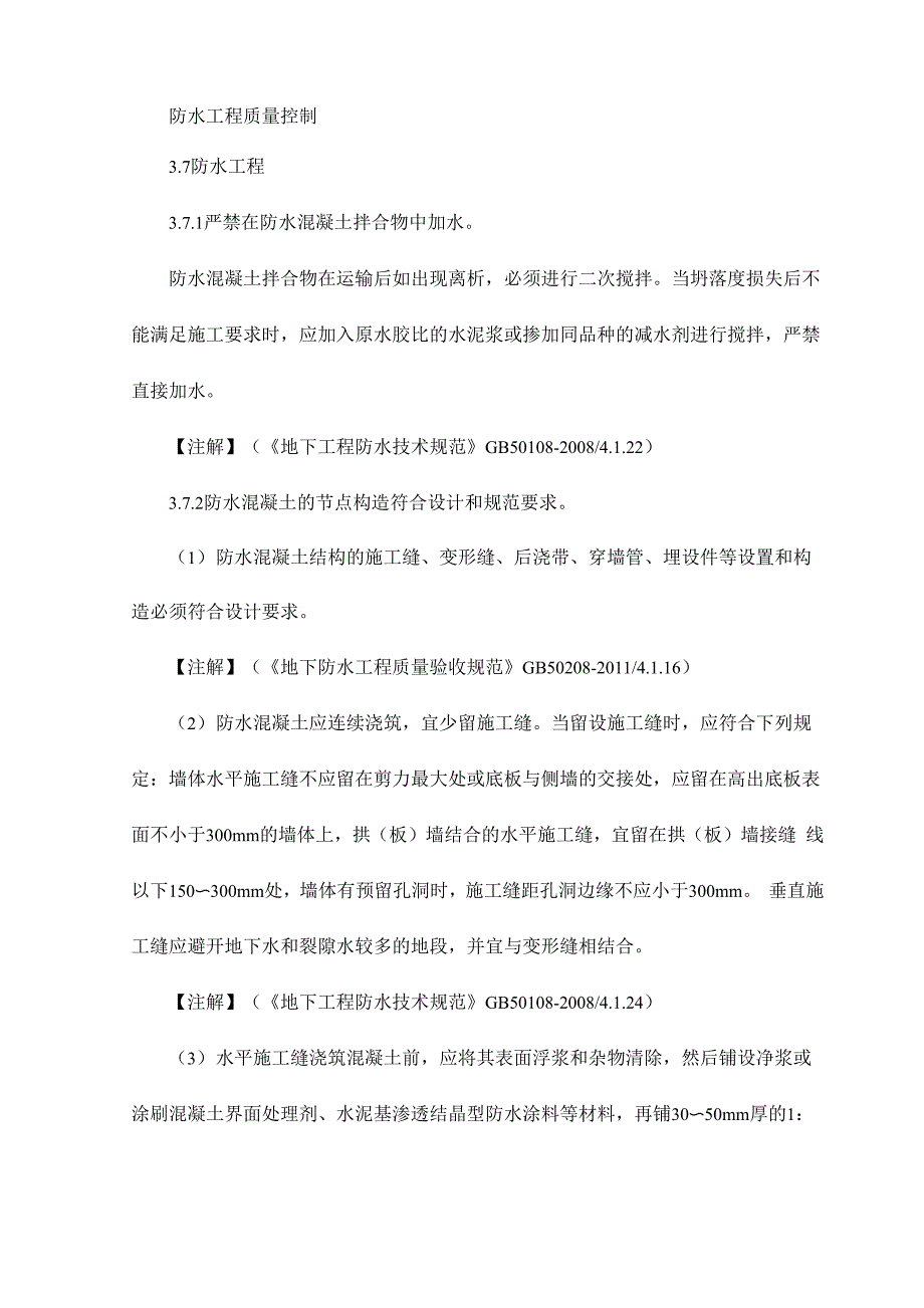 防水工程质量控制_第1页