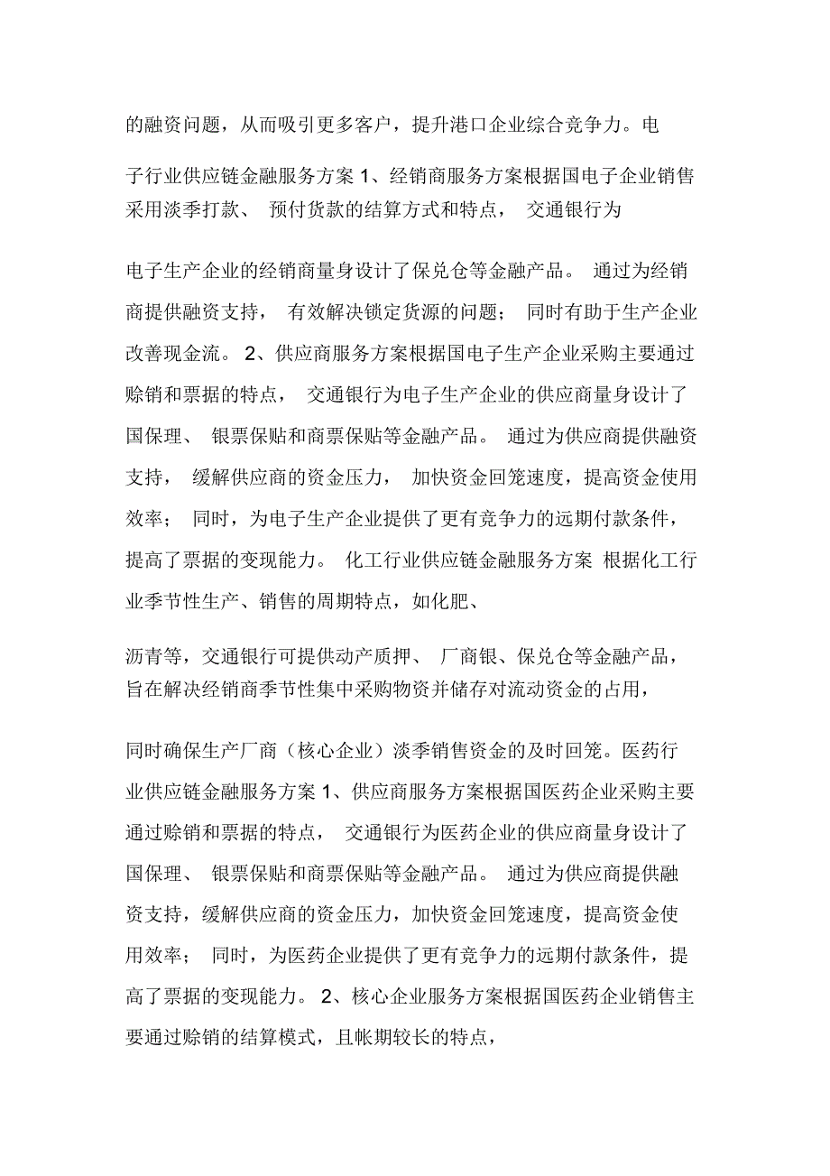 供应链金融服务方案_第4页