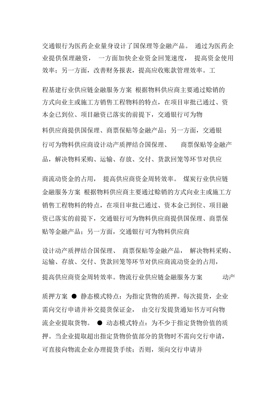 供应链金融服务方案_第5页