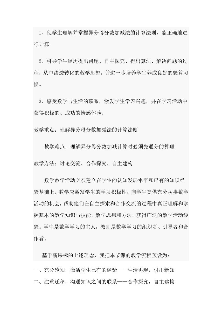 异分母分数加减法_第2页