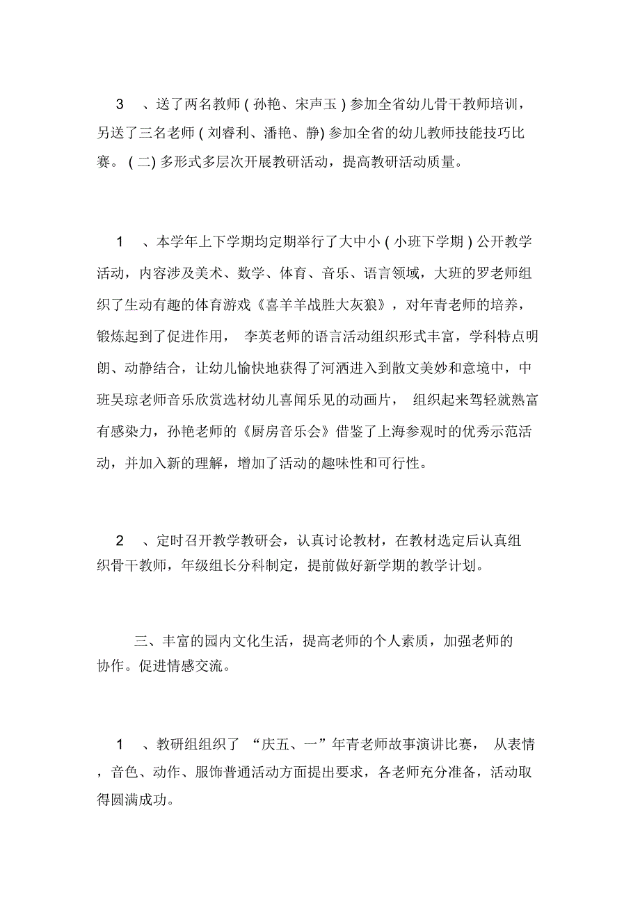 毕业生科研总结幼儿园个人科研总结_第2页