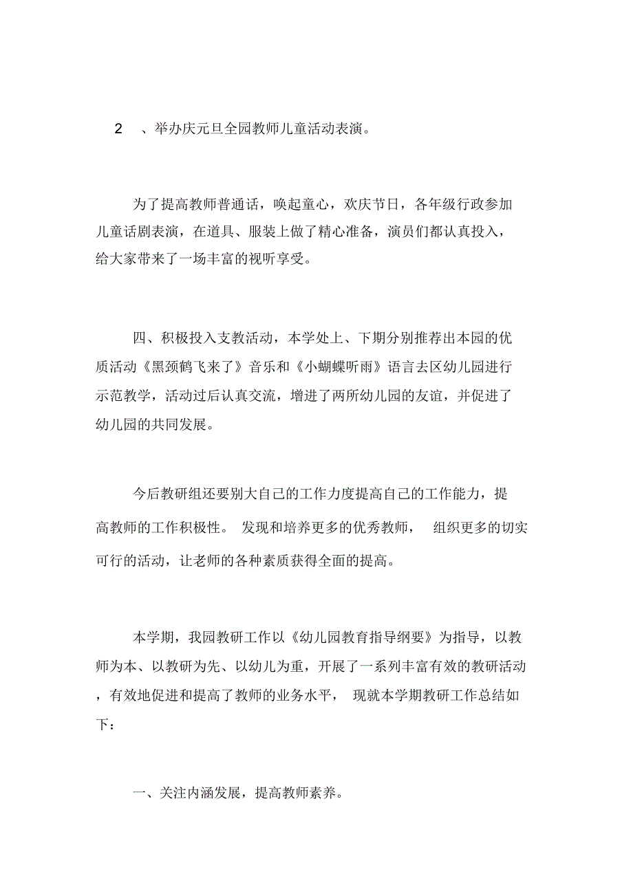 毕业生科研总结幼儿园个人科研总结_第3页