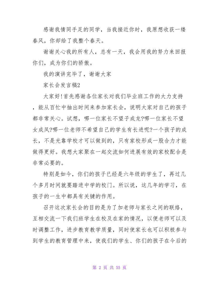 家长会发言稿(集合15篇).doc_第2页