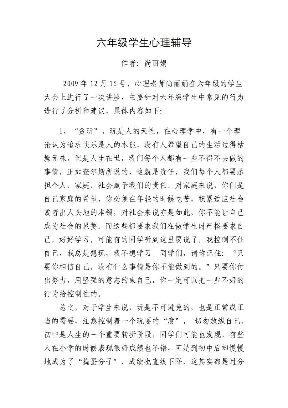 六年级学生心理辅导.doc_第1页