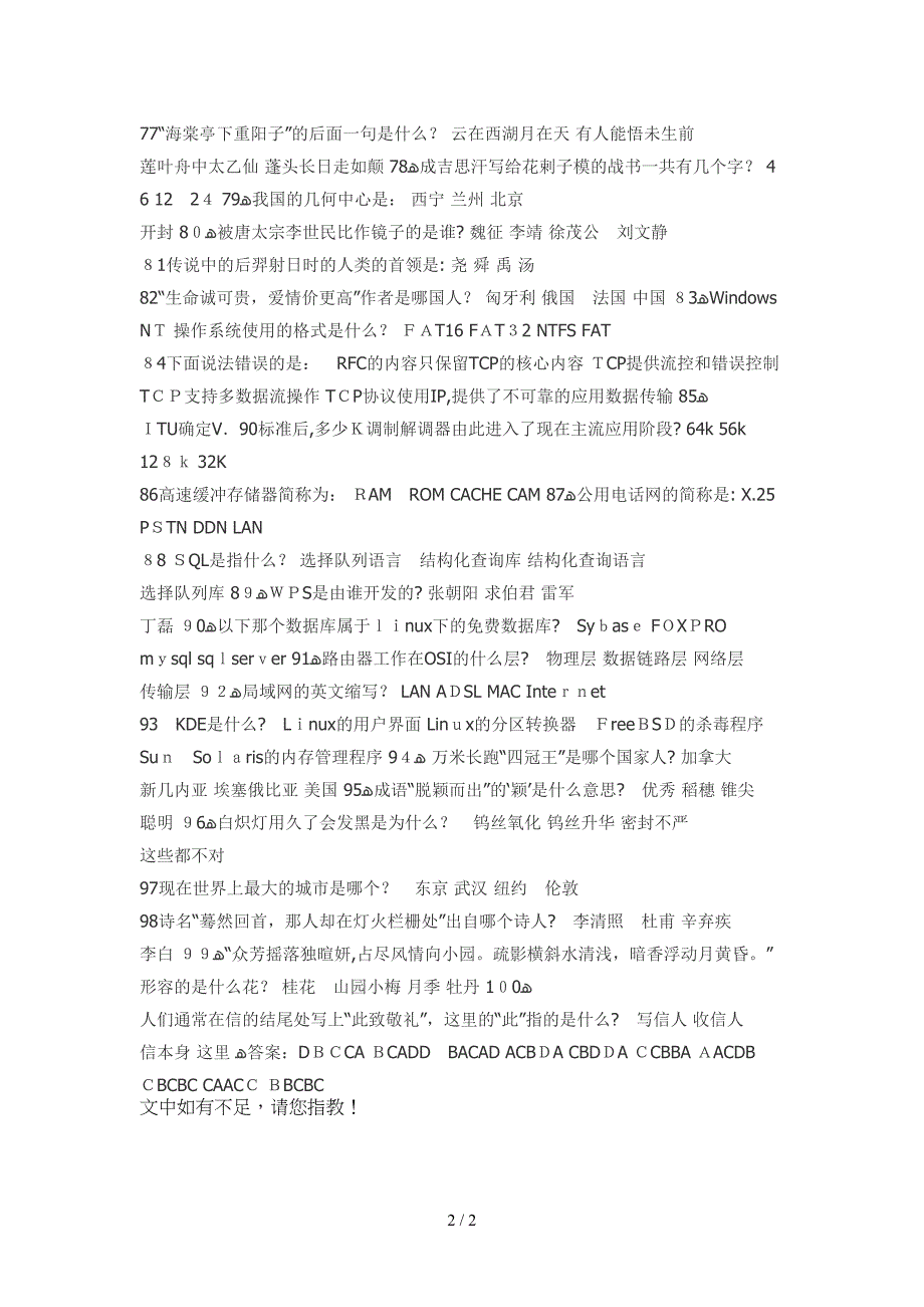 【开心辞典题库888题之二】常识 带答案_第2页