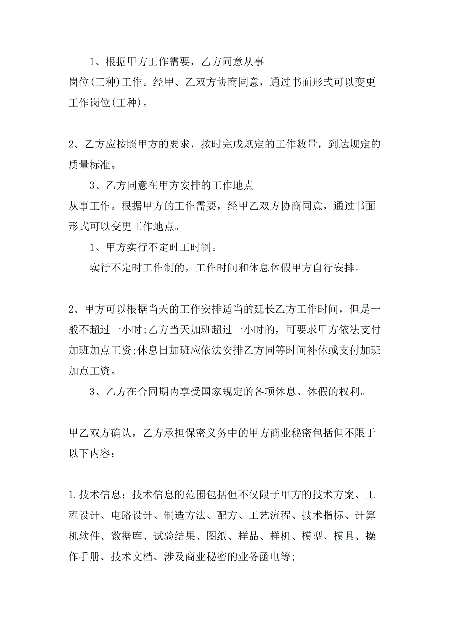 工厂专业技术人员劳动合同.doc_第2页