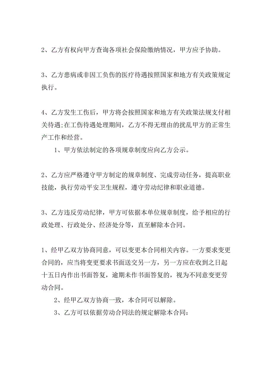 工厂专业技术人员劳动合同.doc_第4页