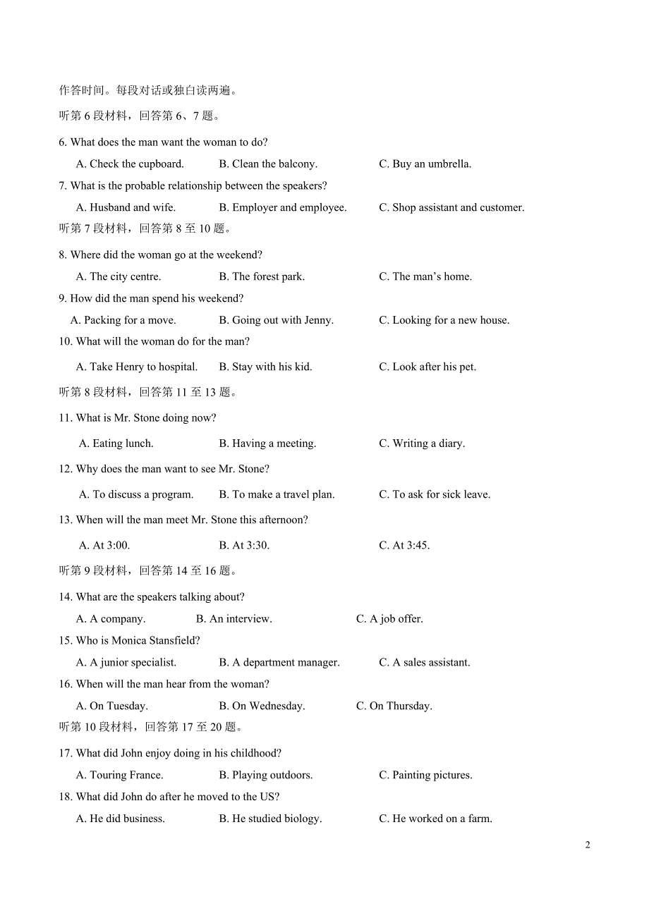 全国II卷英语高考真题_第2页