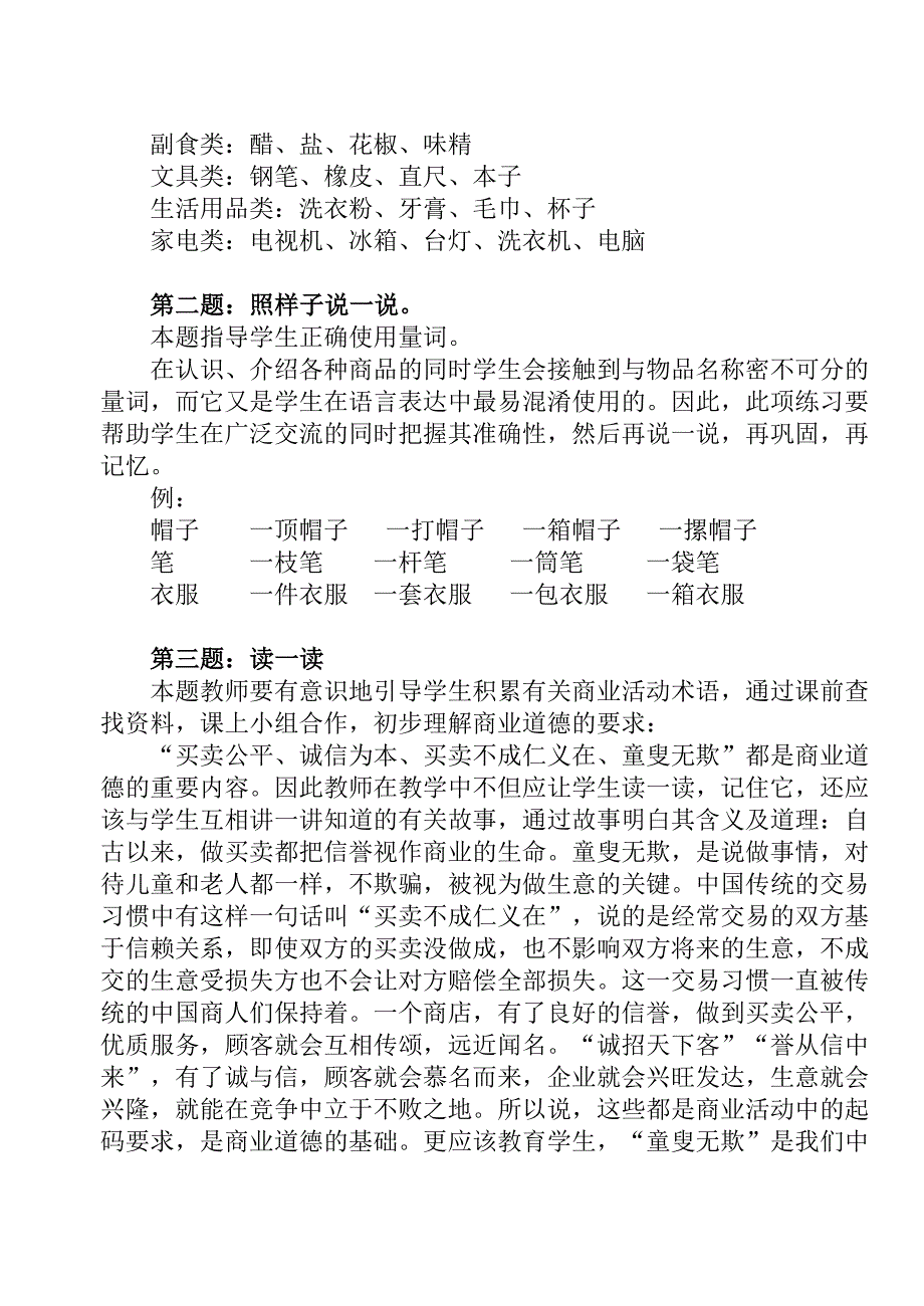 北师大版小学三年级语文上册教材79单元资料_第4页