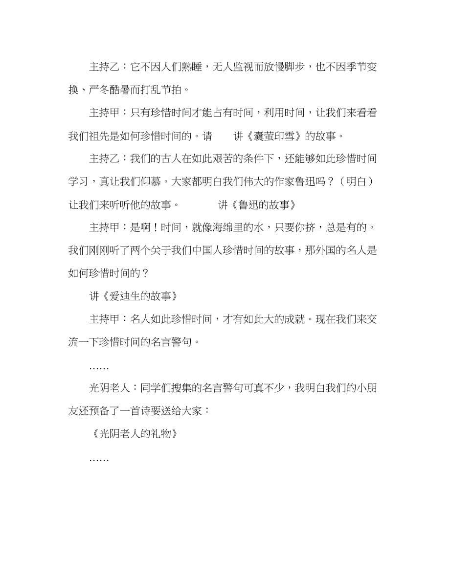 2023主题班会教案三年级中队活动方案珍惜每一分钟.docx_第5页