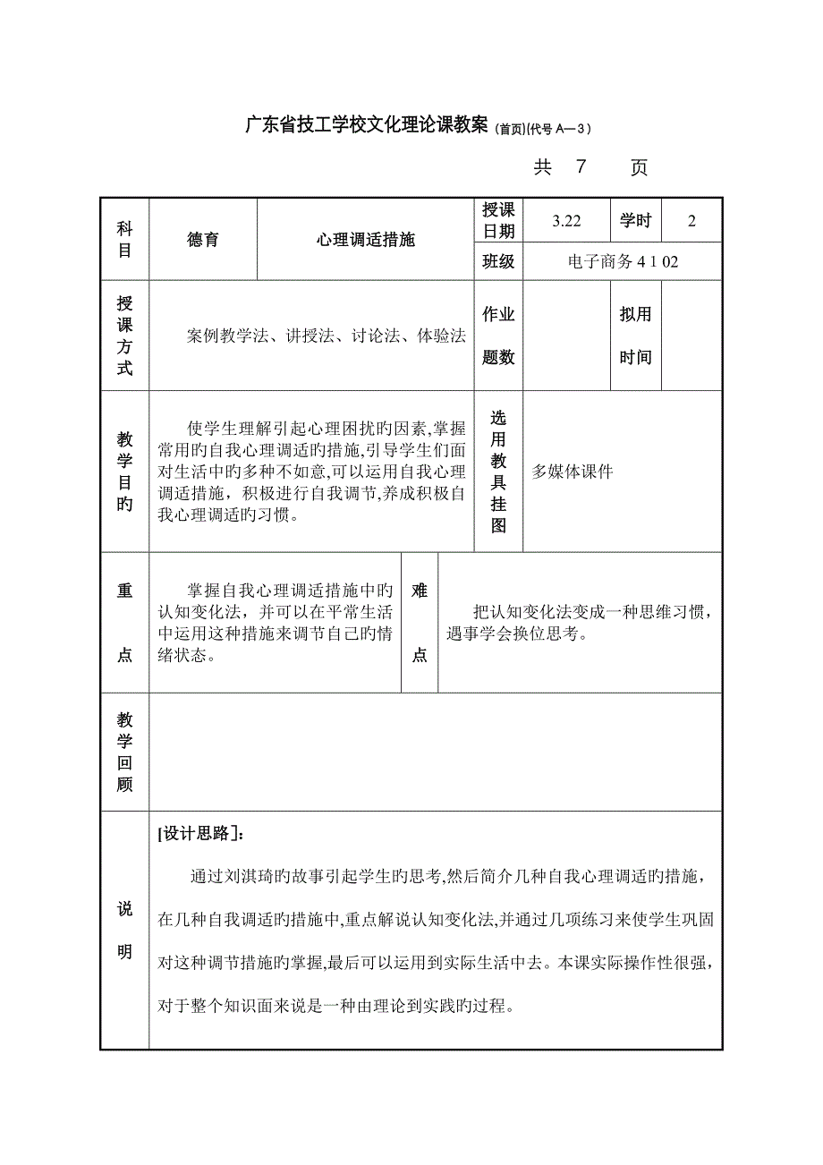 心理调适方法_第1页