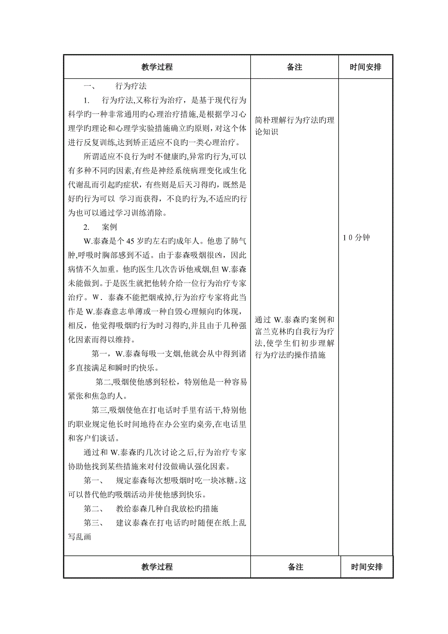 心理调适方法_第4页