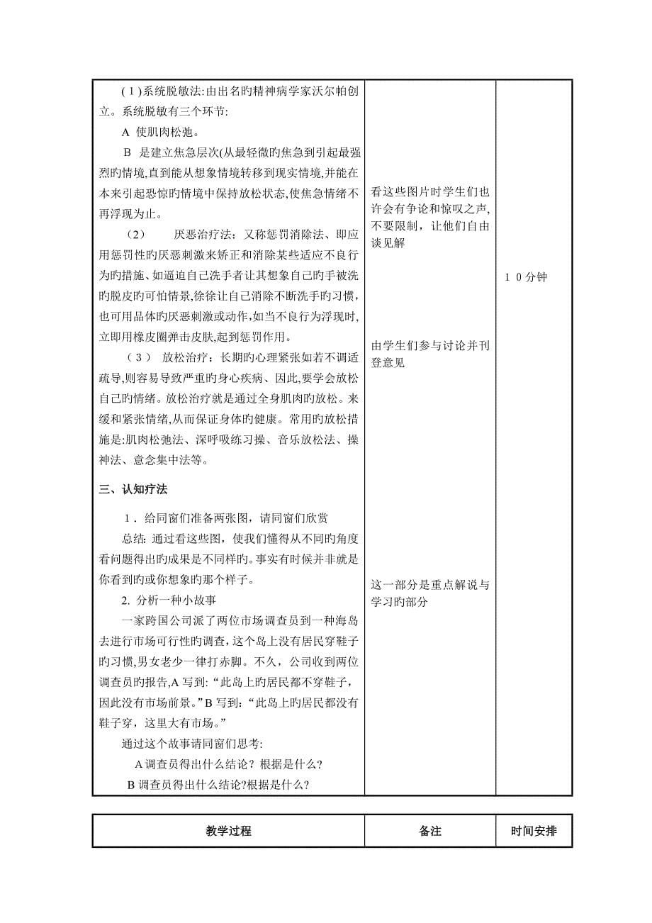 心理调适方法_第5页