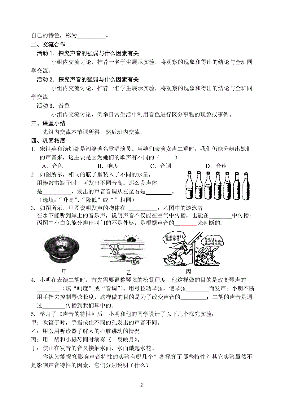 八年级物理上册声现象声音的特征导学案苏科版_第2页