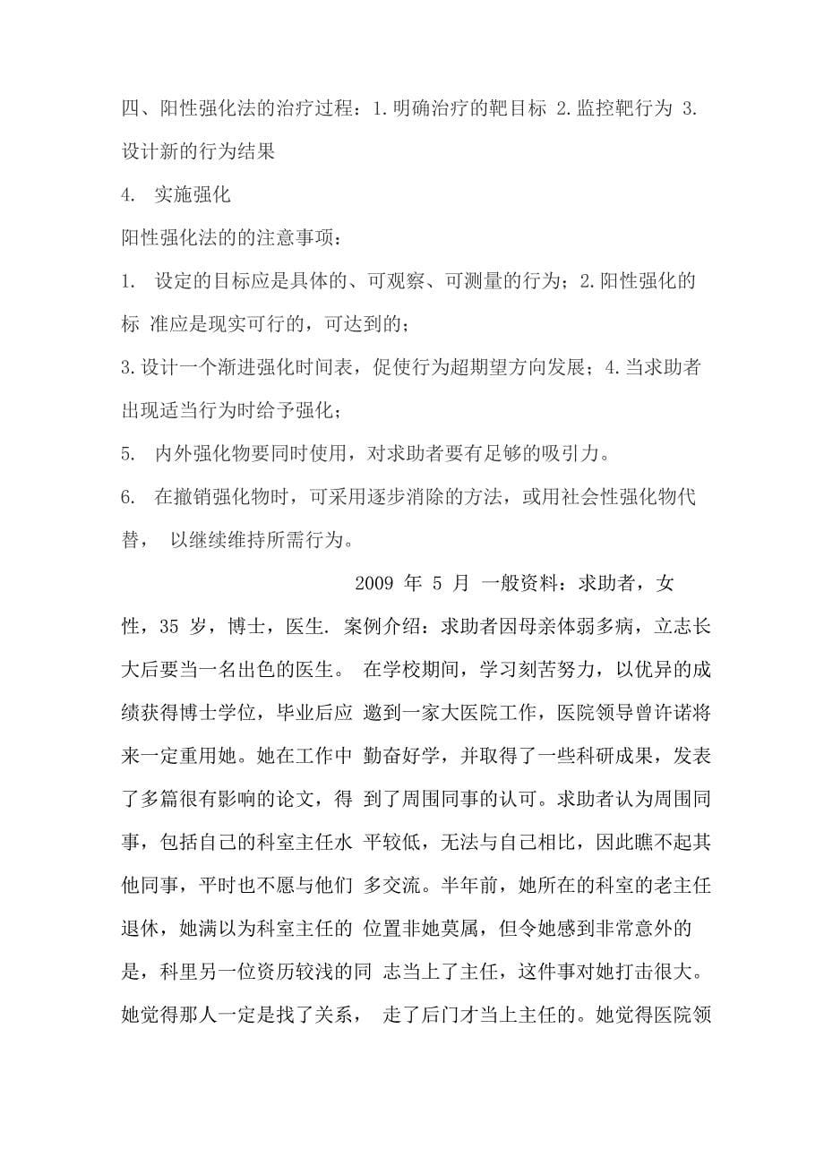 心理咨询问答题答案_第5页