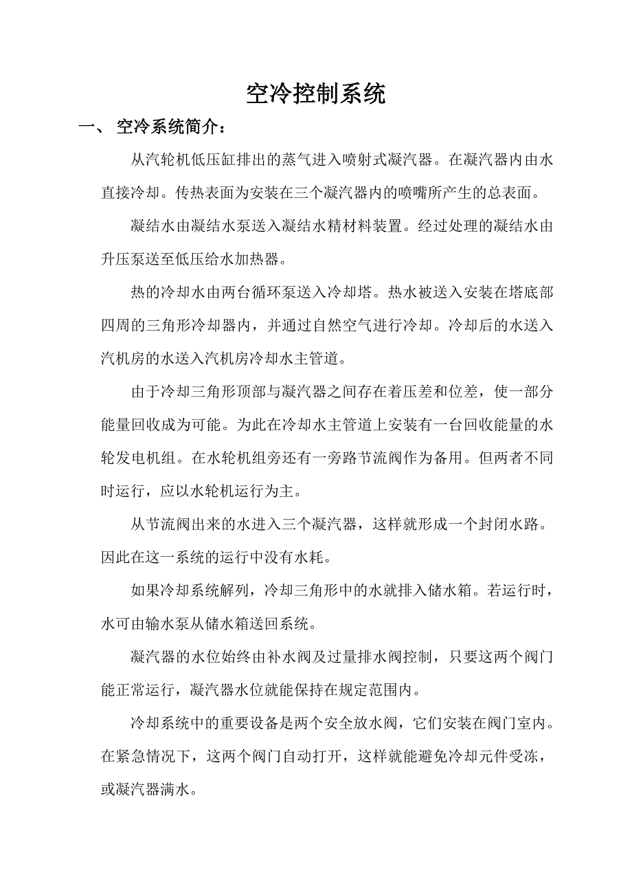 空冷控制系统.doc_第1页