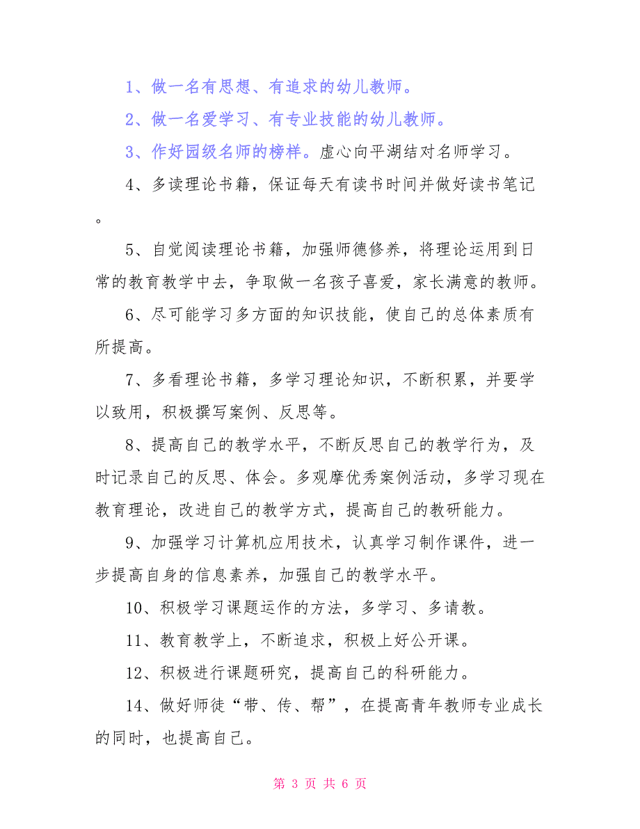 2021年个人成长计划_第3页