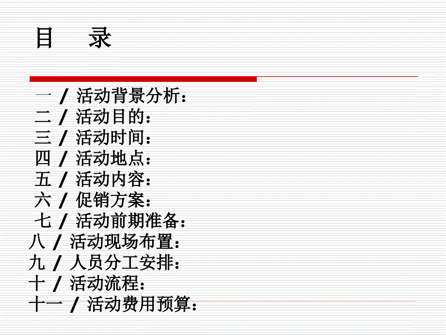 地产公司客户联谊会活动方案_第2页