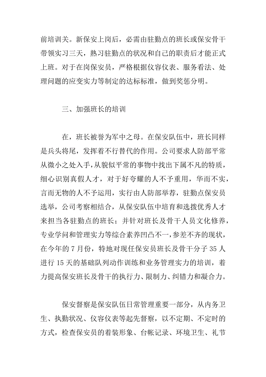 2023年保安员年度工作总结范文三篇_第3页