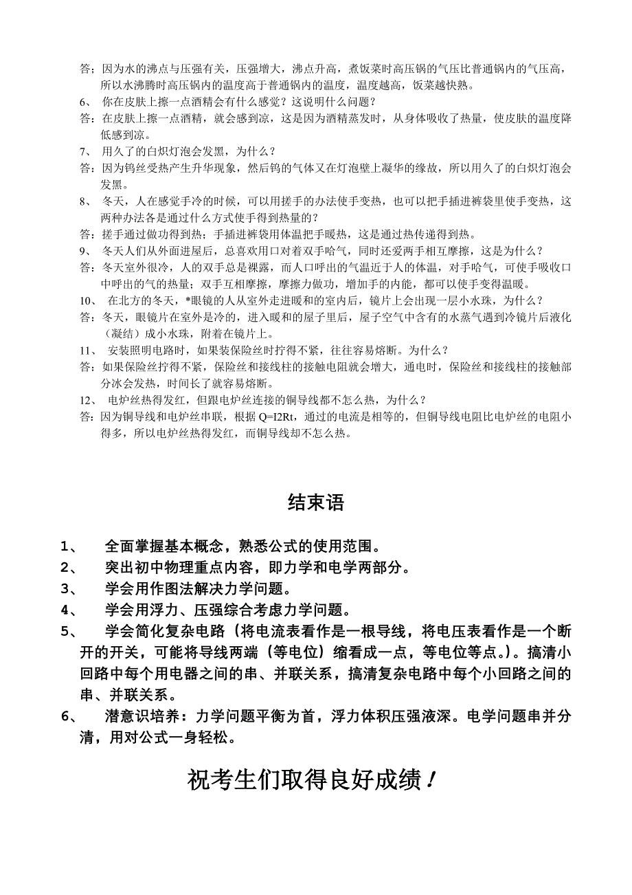 中考物理复习提纲(教育精品)_第4页