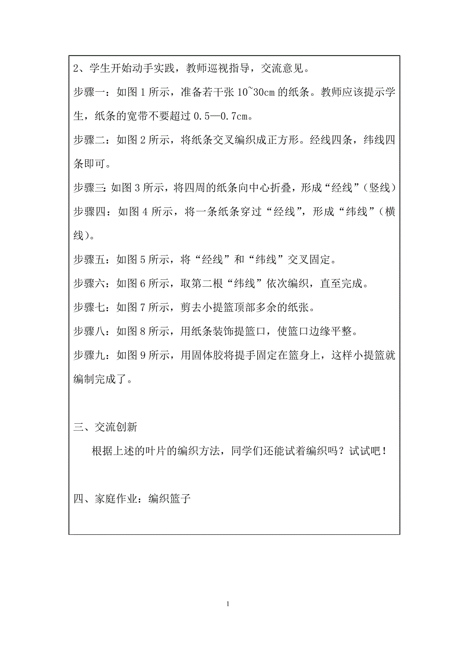 六年级下册劳技全册教案_第2页