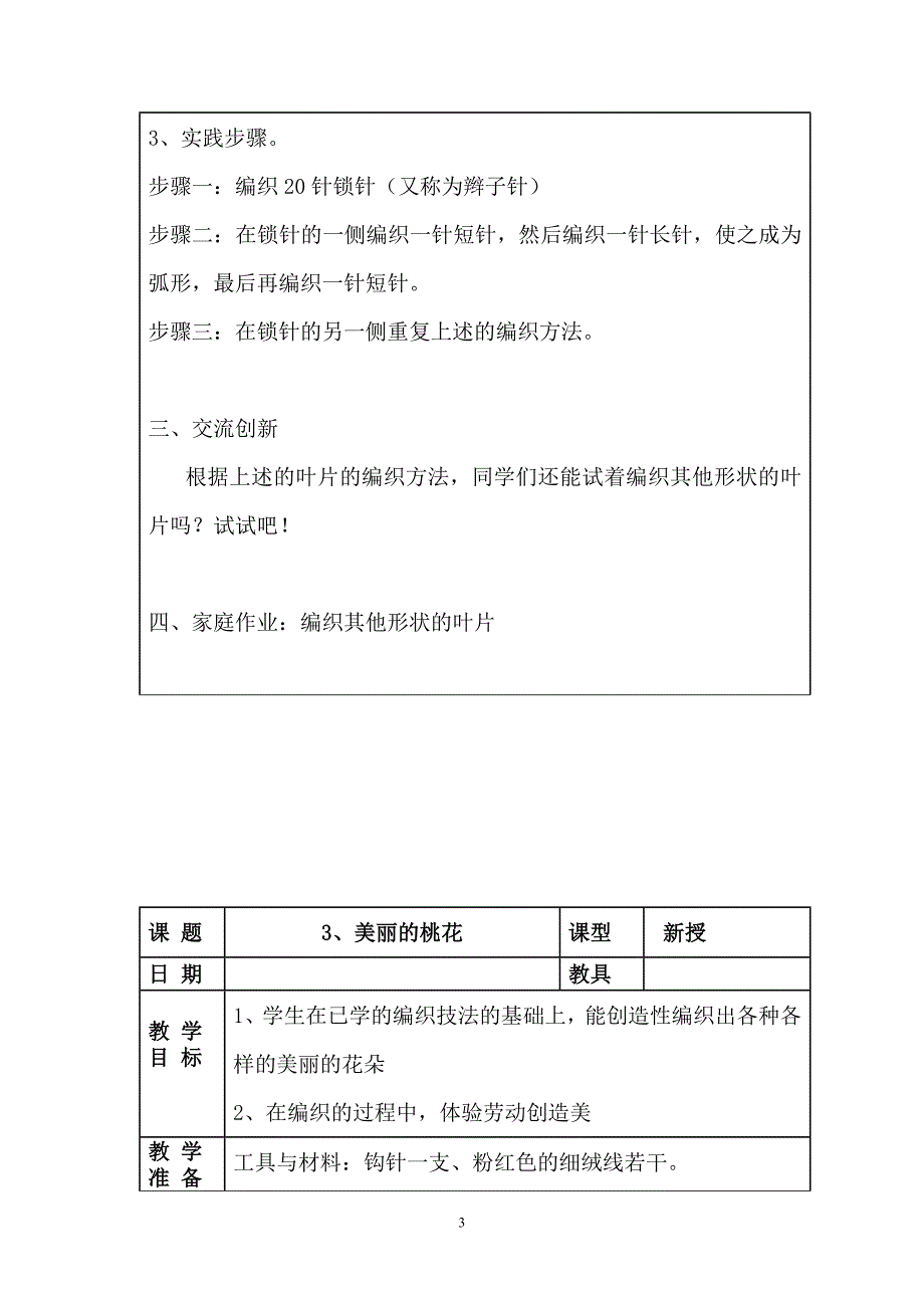 六年级下册劳技全册教案_第4页