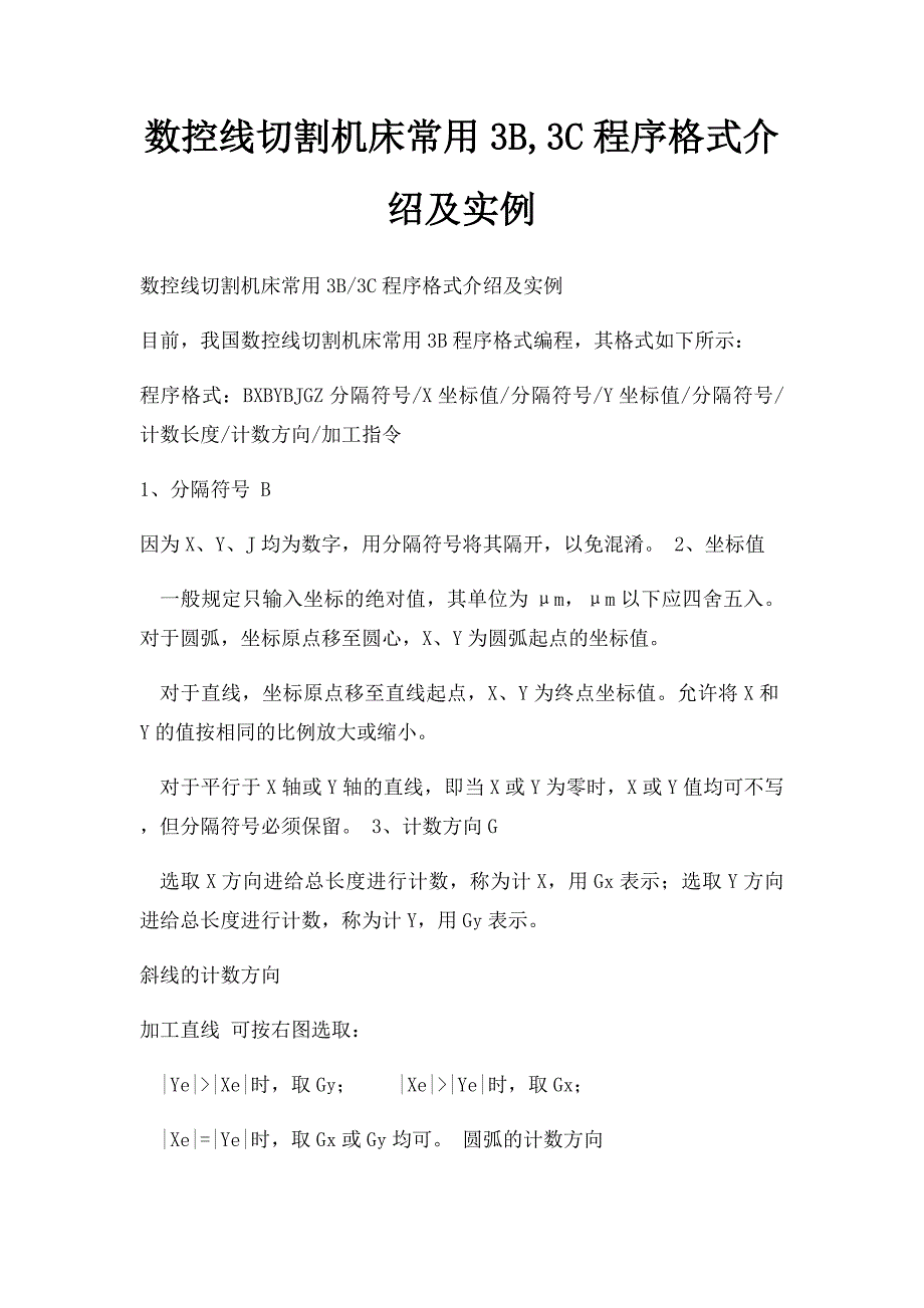 数控线切割机床常用3B,3C程序格式介绍及实例_第1页