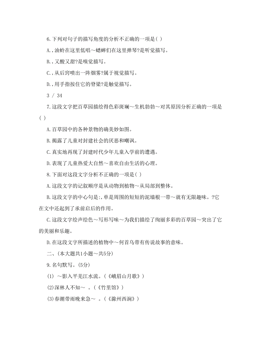 最新人教版七年级下册语文期中试卷答案名师优秀教案_第3页