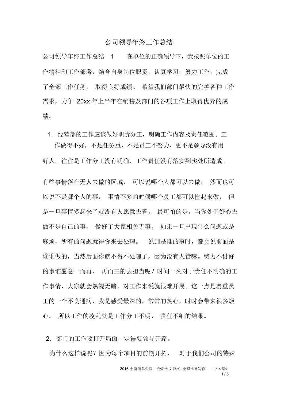 公司领导年终工作总结_第1页