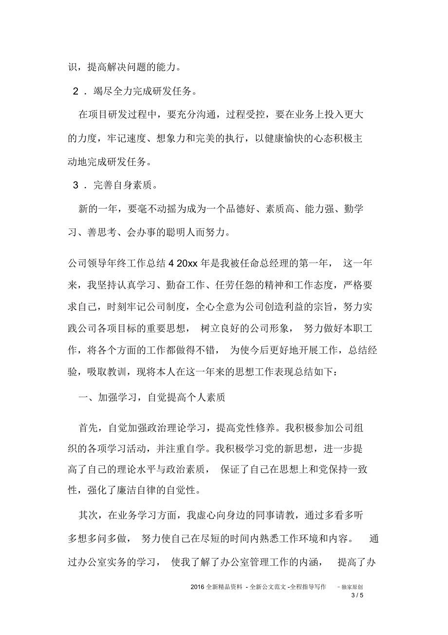 公司领导年终工作总结_第3页