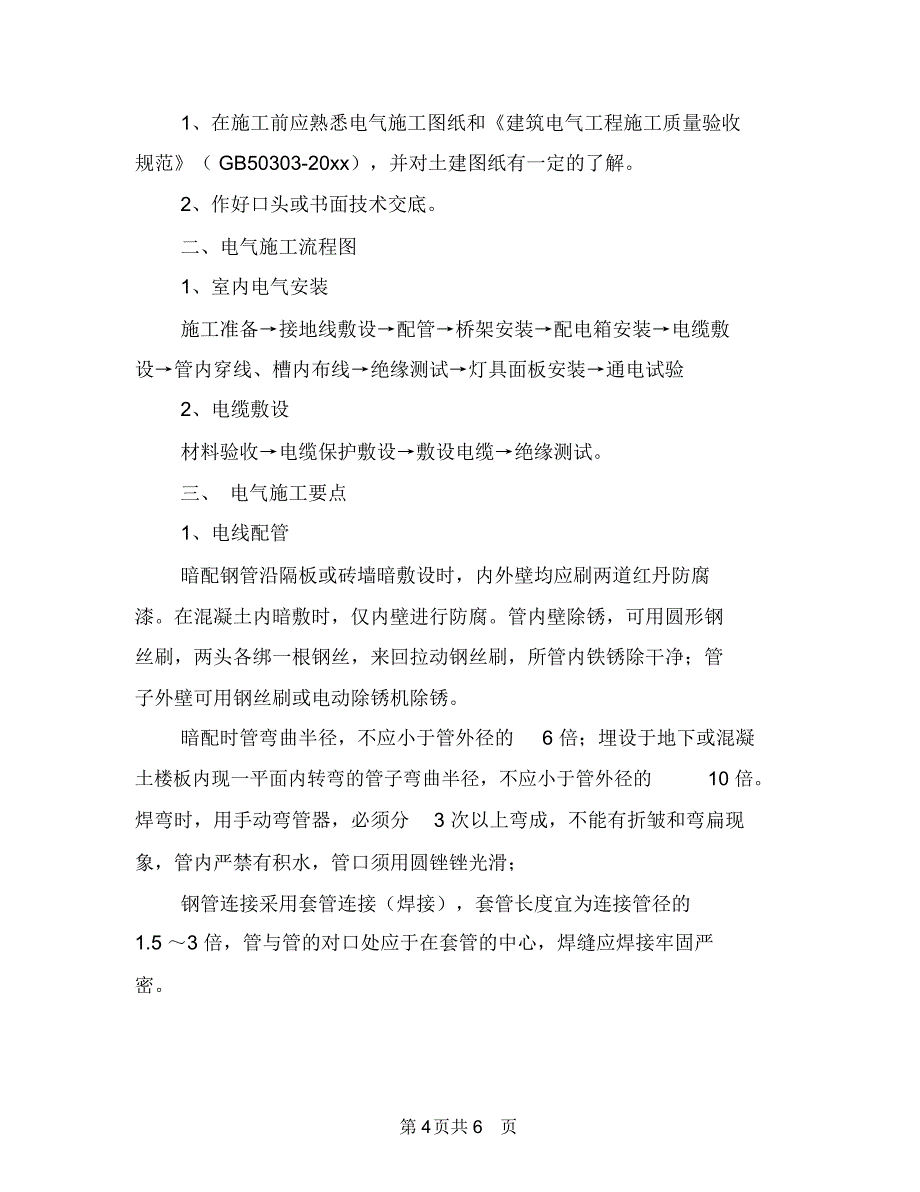 建筑电气工程师工作总结_第4页