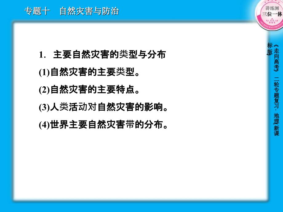 10自然灾害与防治_第2页