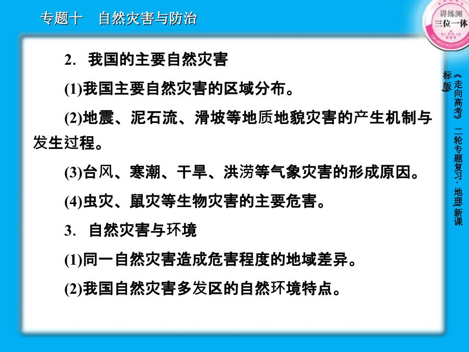 10自然灾害与防治_第3页