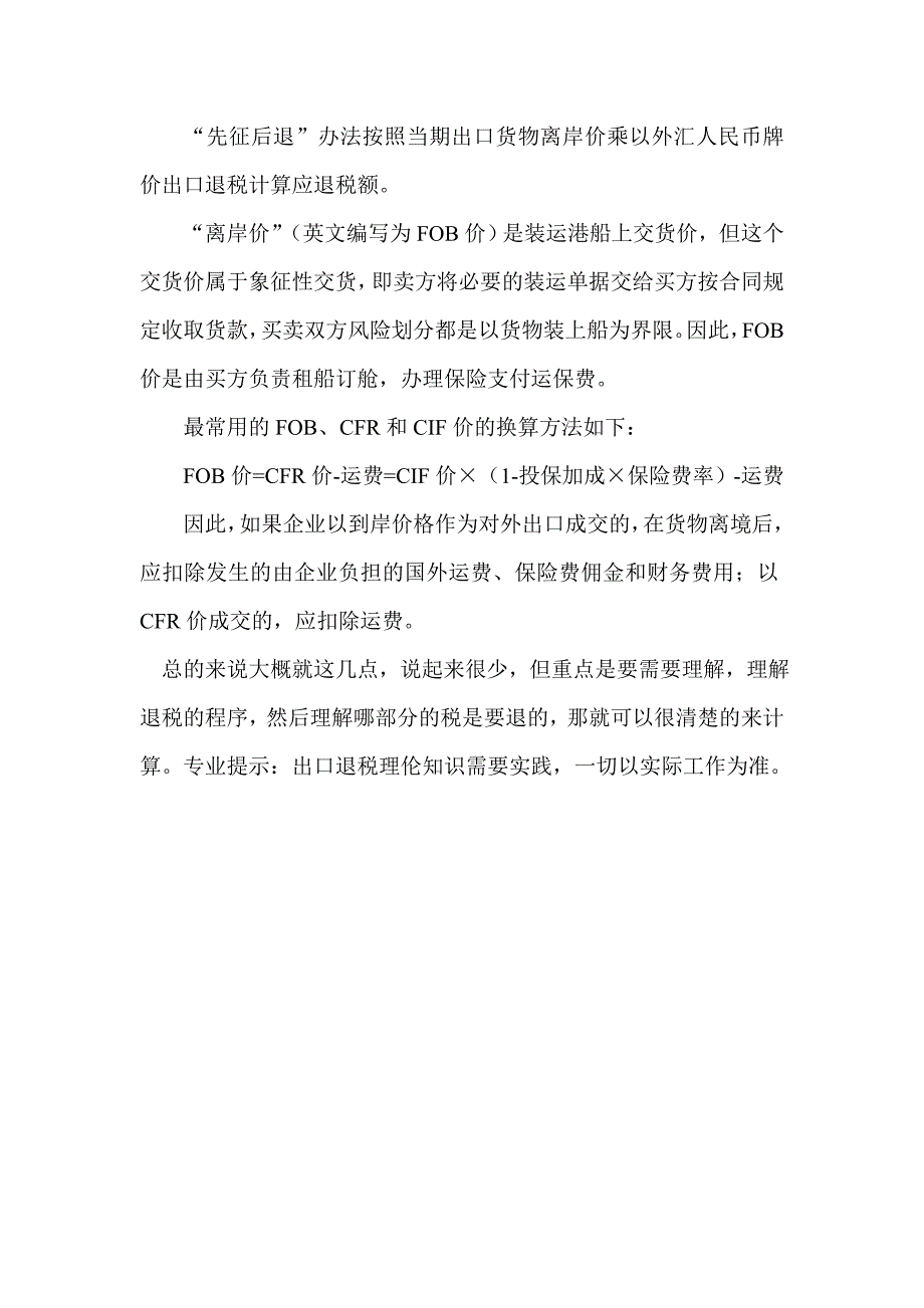 出口退税重点学习.doc_第3页